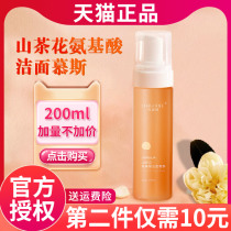 Camellia Amino Acid Cleansing Facial Cleanser Mousse Sensitive Skin Acne Removal Mite Control Oil Foam Cleanser