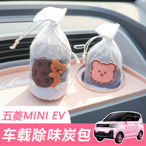 Five-rhombus macro-miniEV macaron car except for peculiar smell adsorption bamboo charcoal bag Mini EV New car in addition to formaldehyde