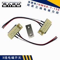 三线磁力扣带开关米思米替代HMGR-T150传感器电磁自动门吸 电磁阀