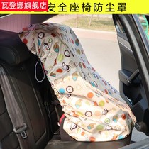 Child car safety seat dust cover thermal insulation shading sunscreen baby baby seat protective shield shading and waterproof