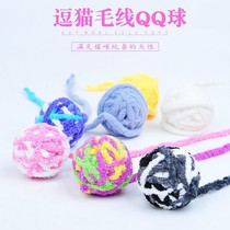 Cat toy rainbow wool ball bell to tease cat ball molar bite-resistant wool ball to tease cat artifact cat self-hi supplies