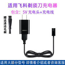The application of flying razor charger cable FS358 359 365 366 367 368 370 371 accessories