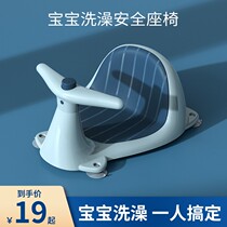 Baby bath chair baby seat artifact newborn child Bath stand for sitting on non-slip bath stool
