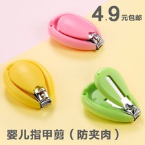 Baby baby baby nail clippers newborn special anti-clip meat baby single nail clipper newborn nail clipper