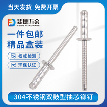 Stainless steel rivet round head countersunk head rivet drum type blind rivet double drum type 304 pull nail pull Rivet