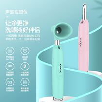 New Nano Vibration Eye Washer Eye Sound Wave Eye Washer Electric Multi-gear Eye Washer Portable Eye Washer