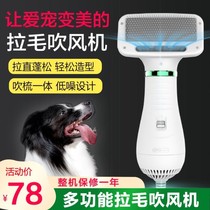Dog hair dryer Household hair pulling machine Cat hair comb one small and medium-sized dog water blower Silent b