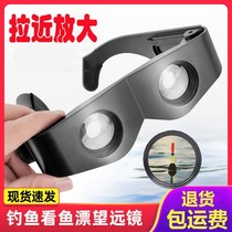 Fishing glasses watching drift special telescope high-power high-definition night vision fishing artifact magnification to enhance professional head-mounted