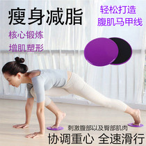 Fitness Frisbee Yoga skate home Core Training abdominal muscles Pilates vest line thin calf muscle artifact