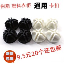 Plastic wardrobe snap cross fixed buckle Simple resin assembly Shoe cabinet connection clip joint Universal accessories