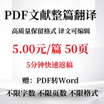 PDF document translation document book Full text translation retention format Word document English translation special offer