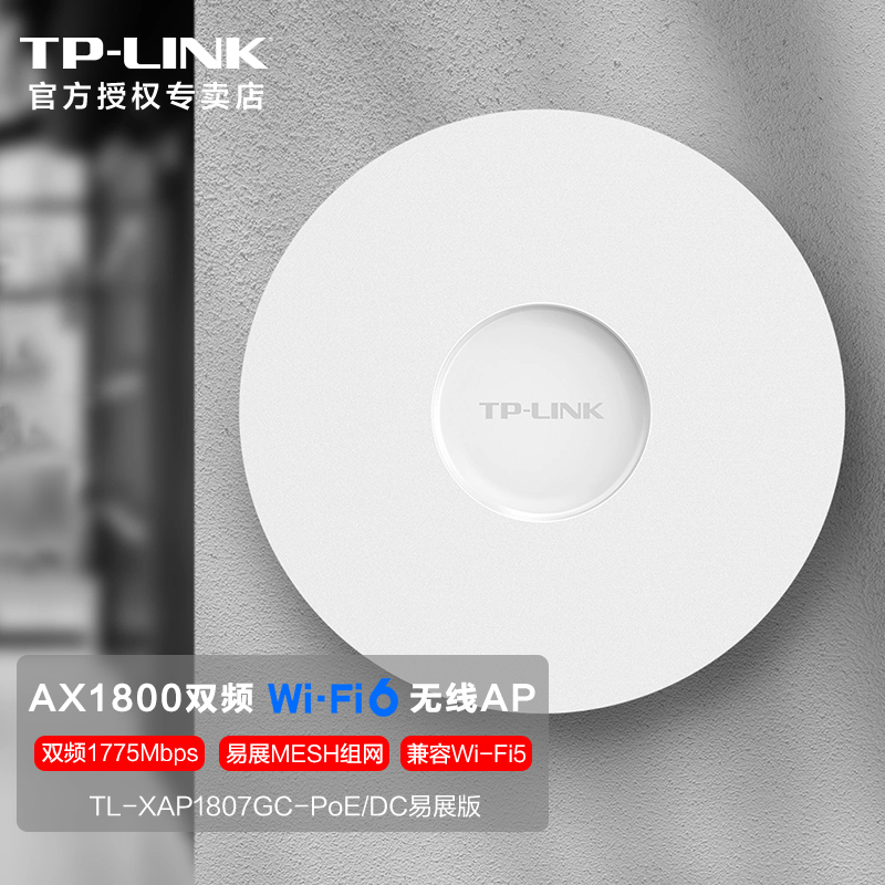 TP-LINKTL-XAP1807GC-PoE/DCչAX1800˫ƵǧWi-Fi6ʽAP֧չMESHרҵ˫Ƶ