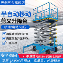 Tianchuang lifting platform Mobile elevator Electric hydraulic household cargo elevator Scissor lift Aerial work truck