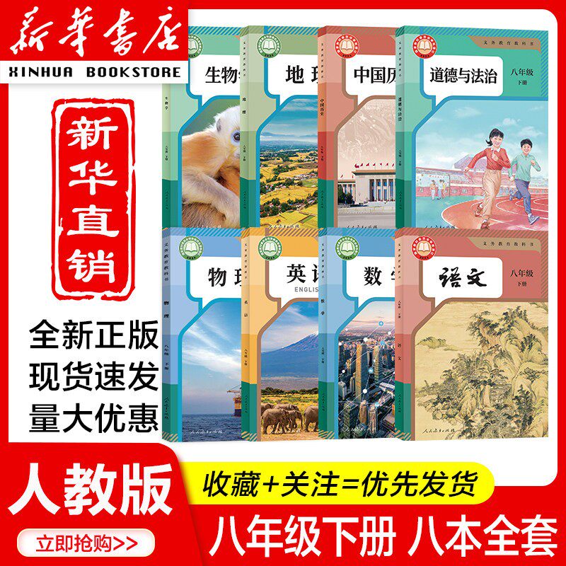 人教版八年级下册语文教材-人教版八年级下册语文教材促销价格、人教版