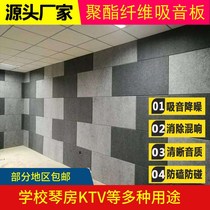 Polyester fiber sound-absorbing board Sound insulation board Self-adhesive KTV wall Piano drum room Recording studio Cinema conference room bedroom sound insulation 