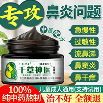 Rhinitis Paste Allergic Traditional Chinese Medicine Goose without straw Miao family Kstar Effects Rhinosinusitis Special Medicine Children Compound