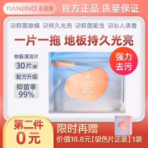 Yi An clean floor cleaning sheet decontamination and descaling household sterilization tile wood plank Multi-Effect decontamination mopping agent