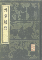  Foreign Taiwan Secret (Tang) written by Wang Tao 1955 09