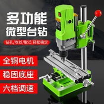 Small bench drill electric drilling machine household 220V micro Workbench milling machine multi-function electric rotary hole electric drilling machine