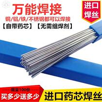 All-round low-temperature copper-aluminum welding wire rod wire flux core all-round household welding welding artifact copper-aluminum welding wire