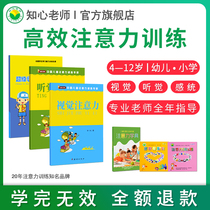 Attention training for young children and primary school students to enhance learning Visual and auditory concentration teaching aids Schulte artifact grid