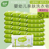 Newborn baby laundry soap 80G full box of children bb soap baby soap baby skin does not hurt clothes laundry soap