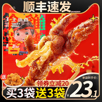 Wang Xiao Braised tiger skin chicken claws 200g second boneless braised ready-to-eat cooked food Big chicken claws Net celebrity chasing snacks Snacks