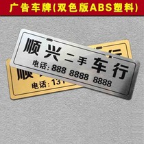 Customized car Billboard two-color engraving plastic drawing gold silver car Front 4s shop auto trade advertisement