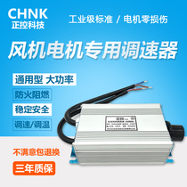 Single-phase 220v high-power AC fan motor governor ZADY fan ceiling fan stepless speed regulating temperature switch