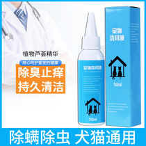 Ear mite cat dog ear drops pet cleaning liquid Teddy golden hair otitis media ear wash ear anti-inflammatory products