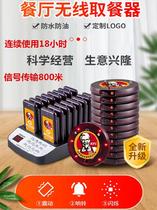 Call the meal number pick-up device Meitan voice spicy hot reviews call the artifact milk tea shop precise seat pick-up meal calling machine