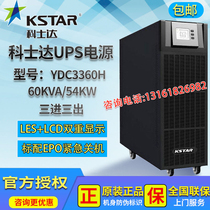 Costda UPS power supply YDC3360H three in three out 60KVA 54KW high frequency room backup external battery