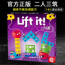 Two-person three-build genuine board game lift-it simplified Chinese strategy reasoning childrens card casual game