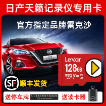 (Fat Shunfeng) Heavens music Special) Lexa Nissan Carlog Memory Card 128g Qijun Qunkasha Skyda Tf Memory Card 21 22 14 Dexuan Xuan fugitive sd storage high speed card