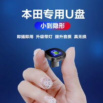 Applicable to Honda Car U Disk CRV Hao Shadow CRV Channel Flying High-end High-quality Non-Loss Disk