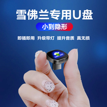 Apply Chevrolet special car U disk Kovaz Detector Merry Paul Too Short Mini Ultra Ultra-Upper Ultra-Up Disk