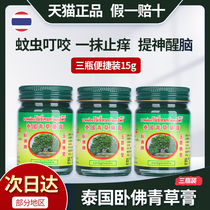 (Three bottles)Thai Reclining Buddha brand herbal medicine cream Anti-mosquito bite anti-itching cream Qingcao Cream official flagship store