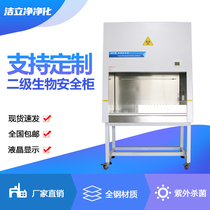  Laboratory second-level biosafety cabinet Ultra-clean workbench 100-level single double half-row full-row BHC-1000A B2