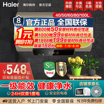 Haier electric water heater electric household toilet water storage type 40 50 60 80 100 liters bath shower quick heat