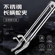 Thickened stainless steel snake hook clamp Loach rice field eel non-slip pliers crab eel multi-function sea catch fish artifact