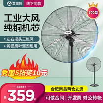 Emmett industrial fan Powerful floor fan Iron leaf metal horn fan shaking his head Large factory commercial electric fan