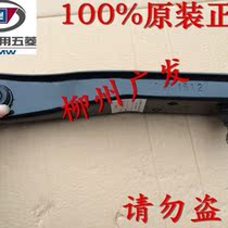 Original Wuling Rongguang S lower arm glory S lower arm ball head glory S triangle arm lower back N310