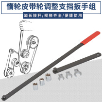 Idler pulley adjustment wrench extension rod adjustable inert pulley tensioner special tool for disassembly and assembly