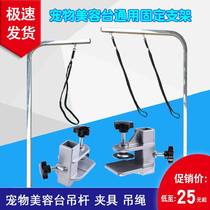 Pet beauty table bracket sling Cat Bath blowing shearing holder fixture accessories dog beauty table boom