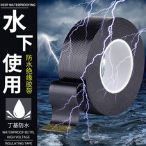 Yongyu butyl high pressure waterproof self-adhesive tape rubber insulation electrical tape 15KV high temperature resistance electrical enjoyment new type