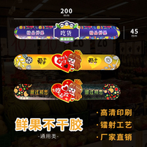 Imported fruit laser label sticker fruit fishing packing box universal fresh mix-and-match packaging box waist seal sticker