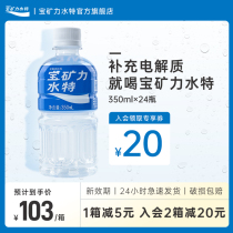 Bao Min Lishui Special Electrolyte Water 0 Fat Sports Drinks Fitness Supplement Whole Box 350ml * 24 Bottles Portable