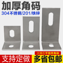 304 Angle Code 201 Stainless Steel Angle Code Thickened Marble Dry Pendant 90 Degree Curtain Wall Connector Large Angle Code