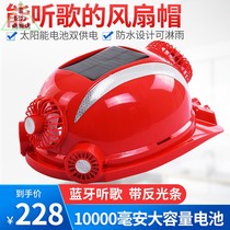  Construction worker helmet Solar energy with fan Construction site helmet hat Bluetooth cooling light protective charging charging cap