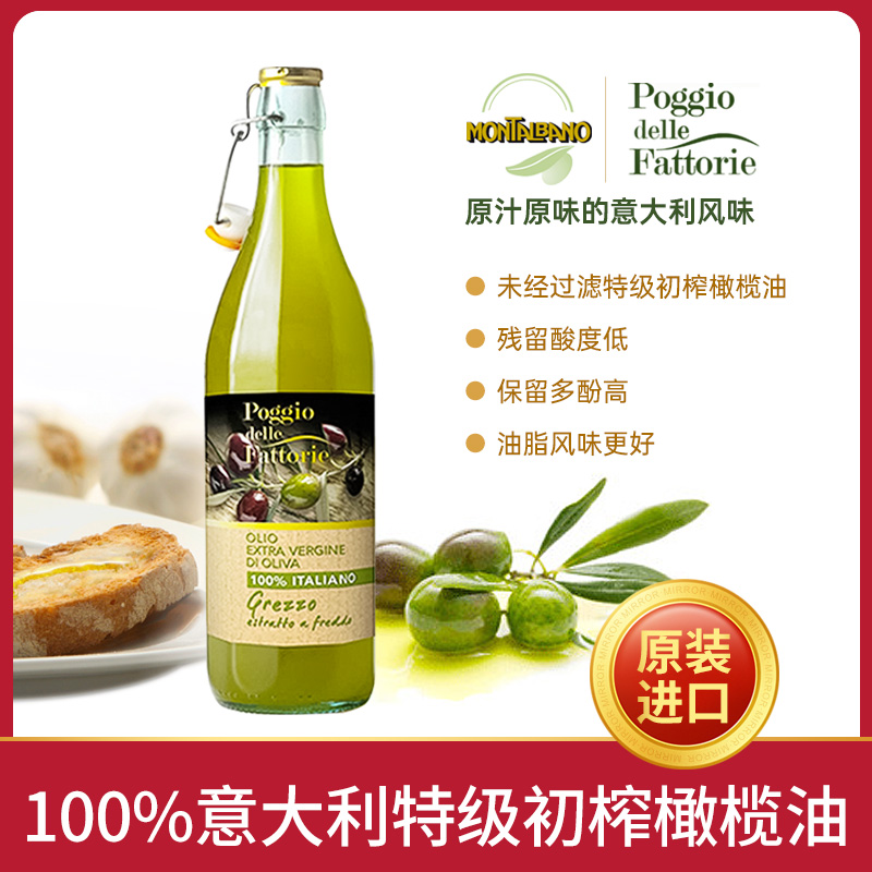 意大利Poggio伯爵农场特级初榨橄榄油未过滤500ml 酸度小于0.5%